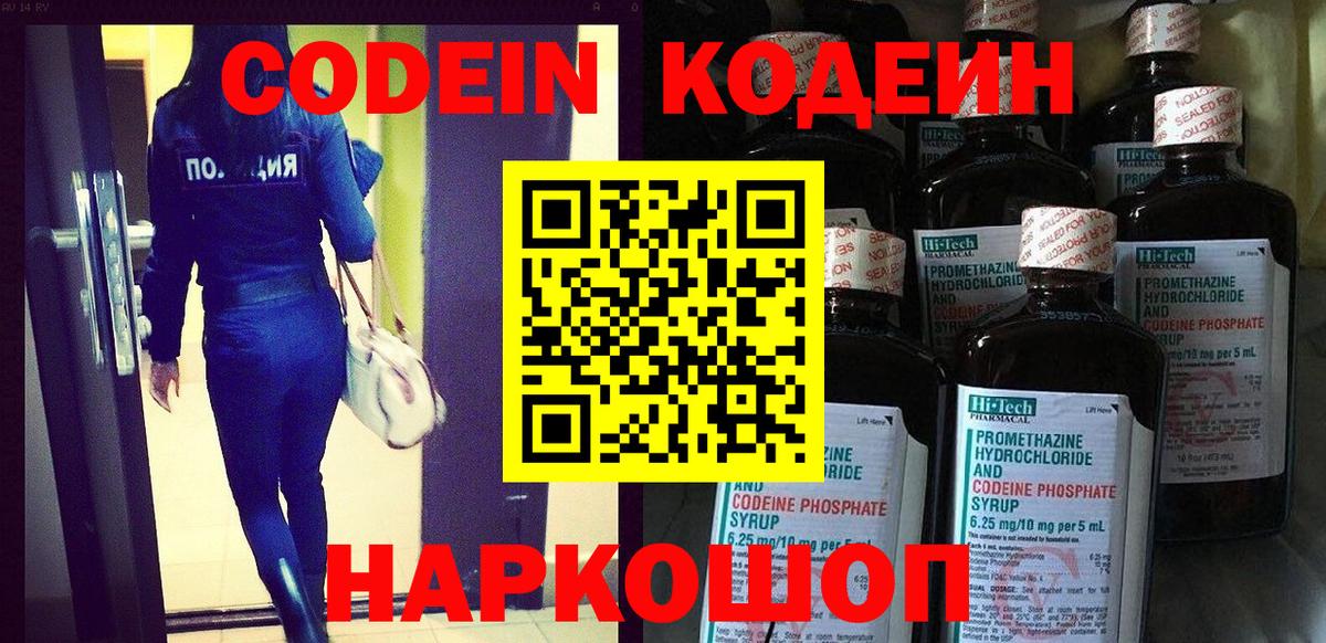 Владивосток  Кодеин напиток Lean (лин)  Вход с VPN  Кодеиновый сироп Lean Purple Drank 