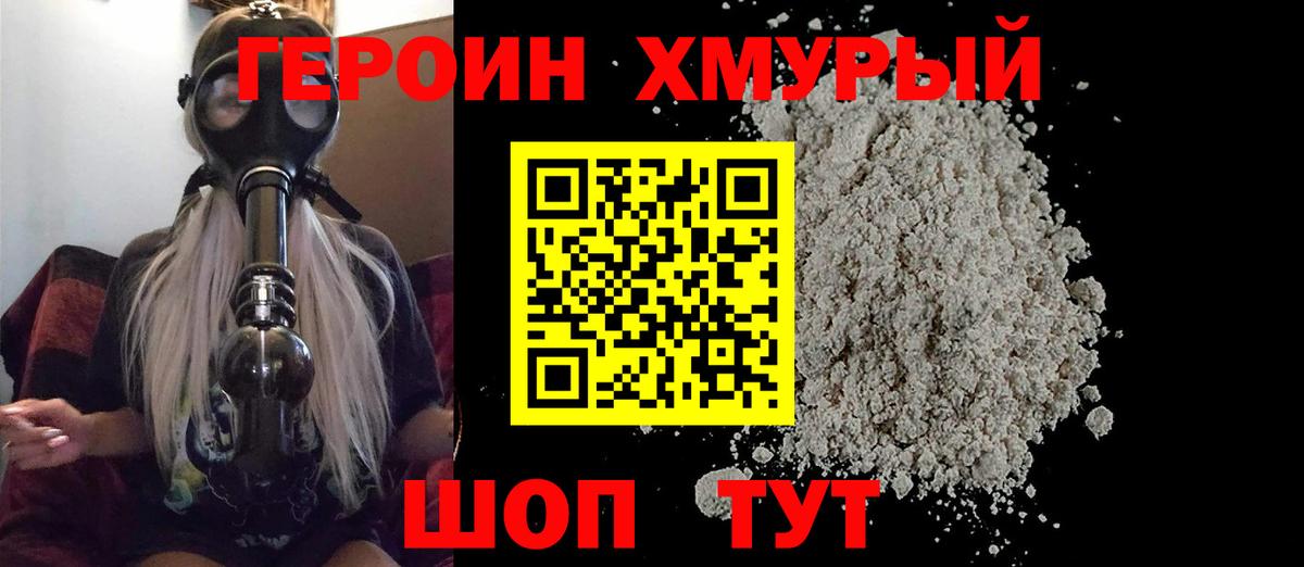 Героин VHQ Владивосток