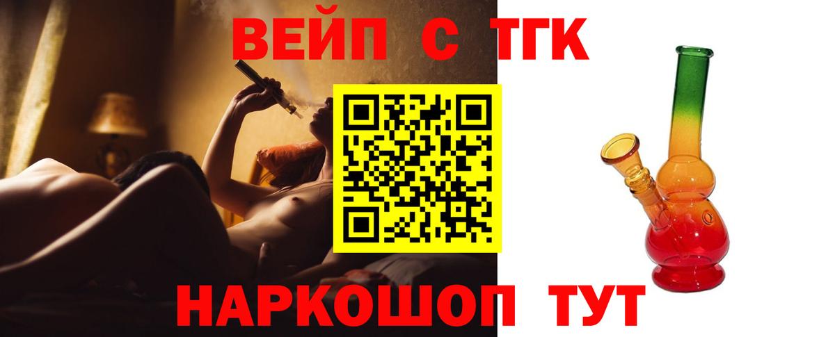 ТГК жижа  Вход с VPN  продажа наркотиков  ТГК вейп  Владивосток 